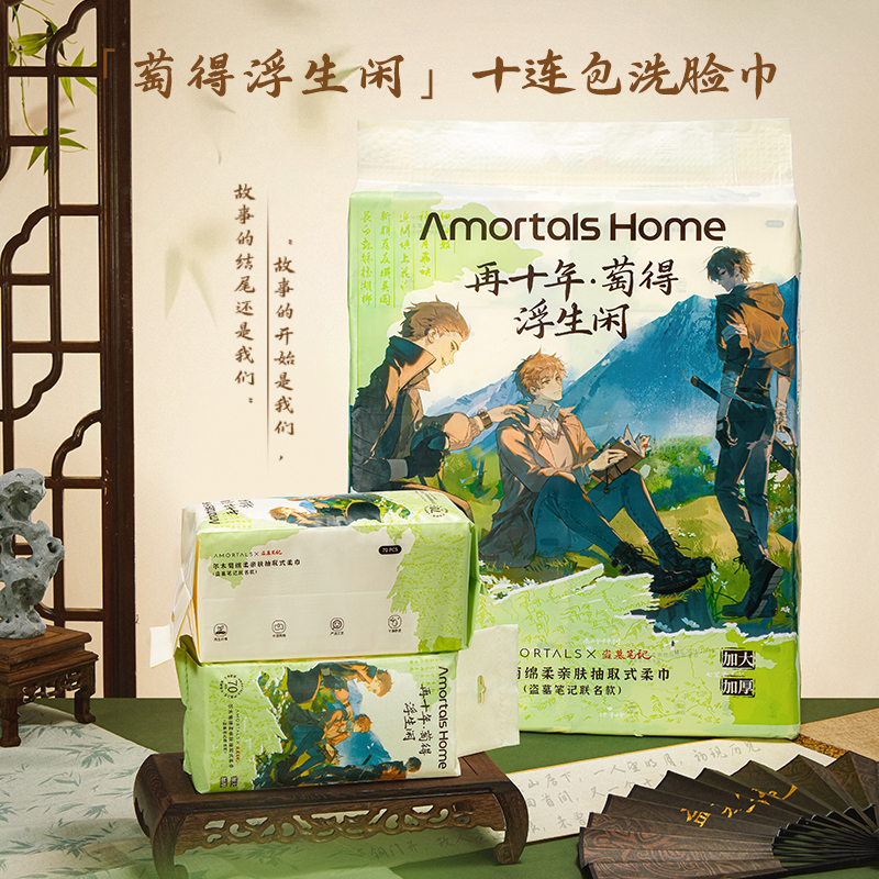 盗墓笔记联名「萄得浮生闲」10连包洗脸巾家庭囤货加大加厚擦脸面巾