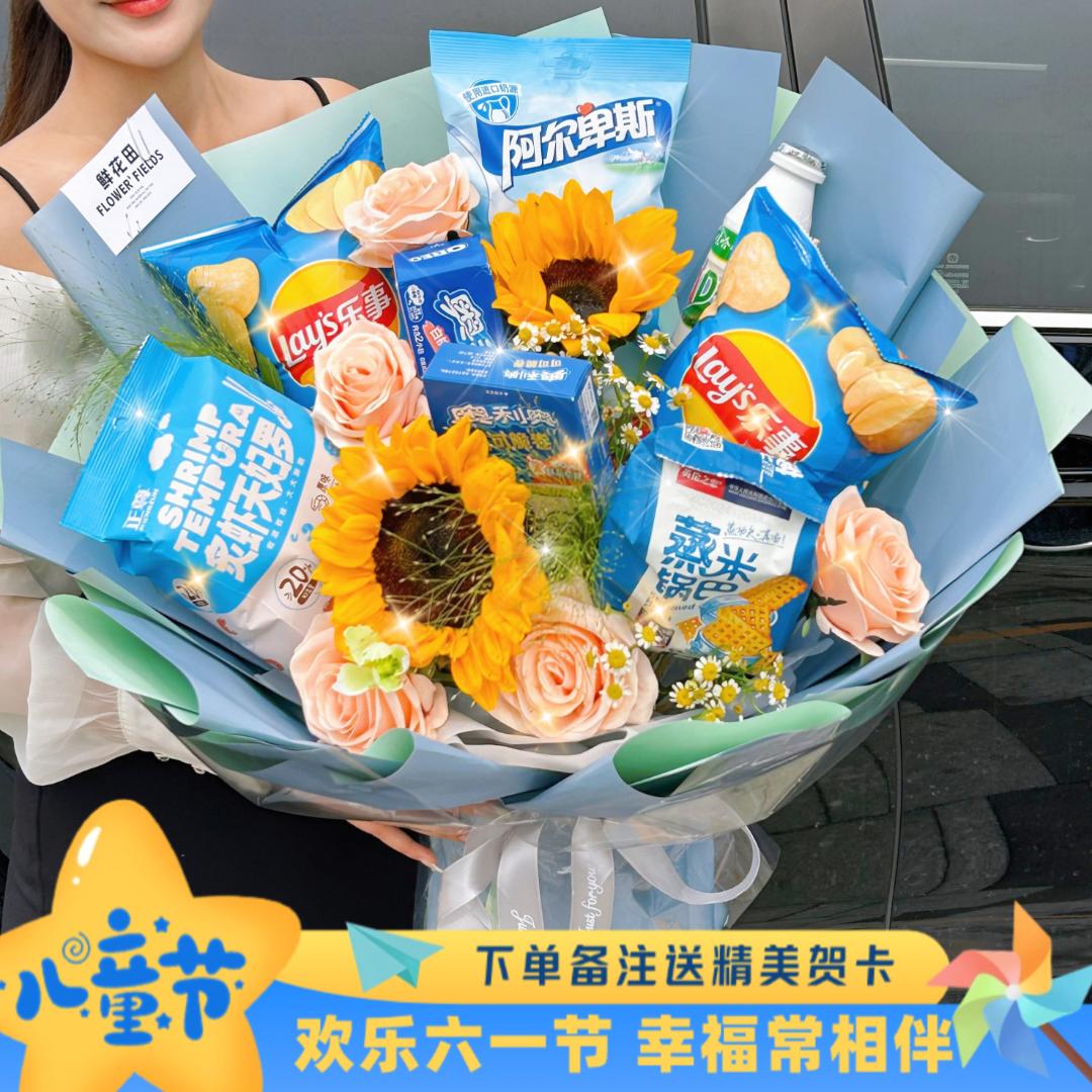 做个快乐的小盆友♥【创意礼物】10包随机零食一起过零食送闺蜜小朋友送花上门鲜花小时达蒲公英的约定