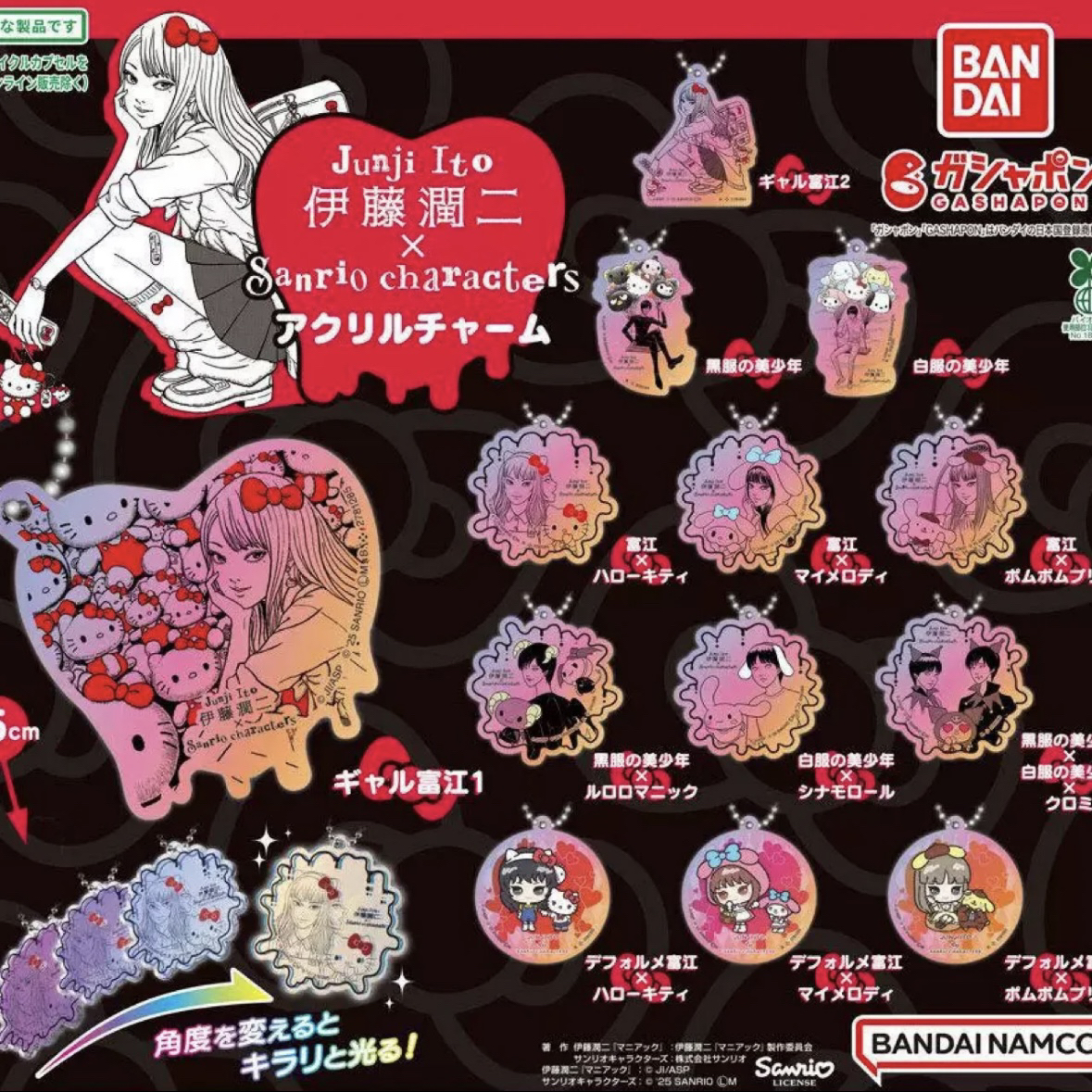 BANDAI · 【国现两件包邮】伊藤润二×Sanrio 亚克力挂件 盲抽谷子