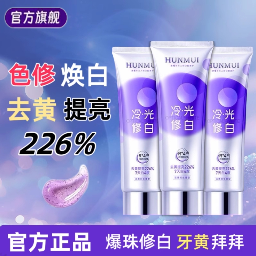 舒色客修美白牙膏去黄去口臭舒修护克官方正品冷光去渍清新非舒客