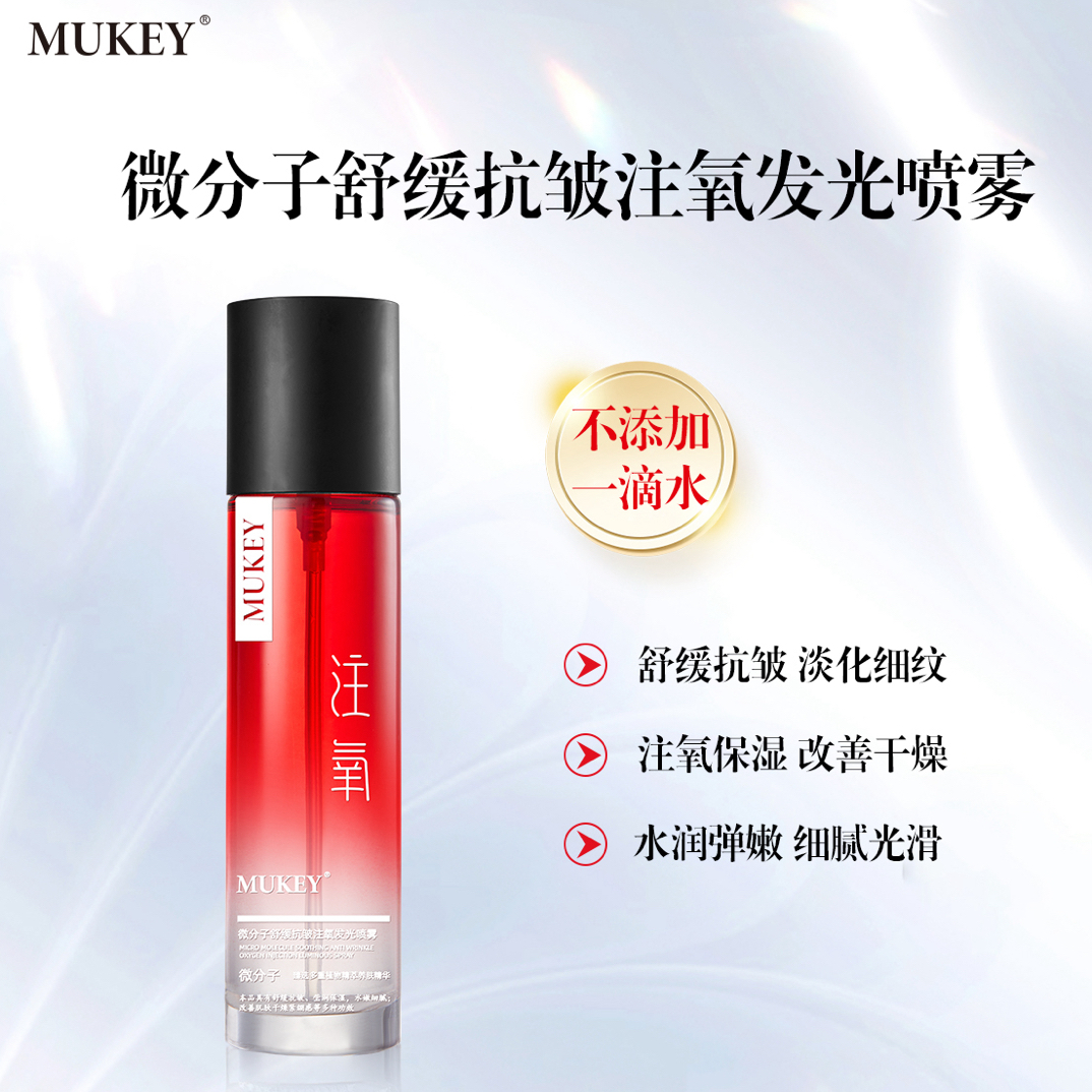 舒缓抗皱注氧发光喷雾