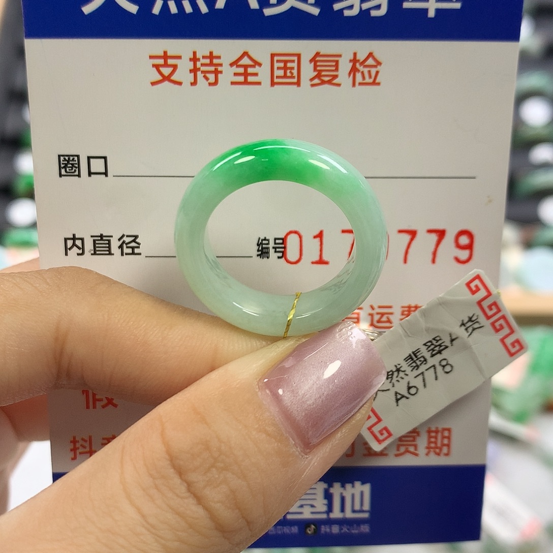 卡***罗翡翠未镶嵌戒指16圈口