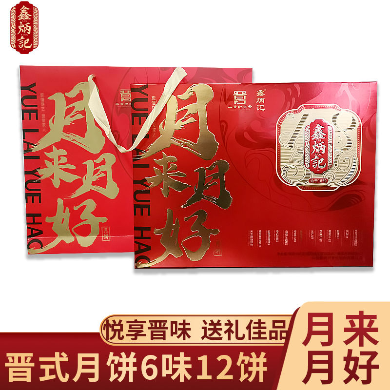 12口味鑫炳记月饼蛋月烧月饼酥皮混合装中秋送礼佳品送礼袋780gzb