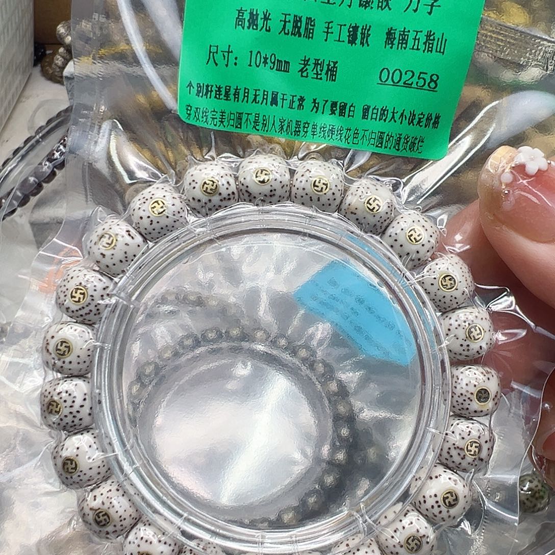 手串星月菩提90傲世原脂白星月菩提镶嵌万字10桶