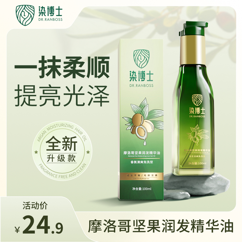 【护发精油】清爽不油腻修护毛躁发丝干枯毛躁染博士柔顺亮泽