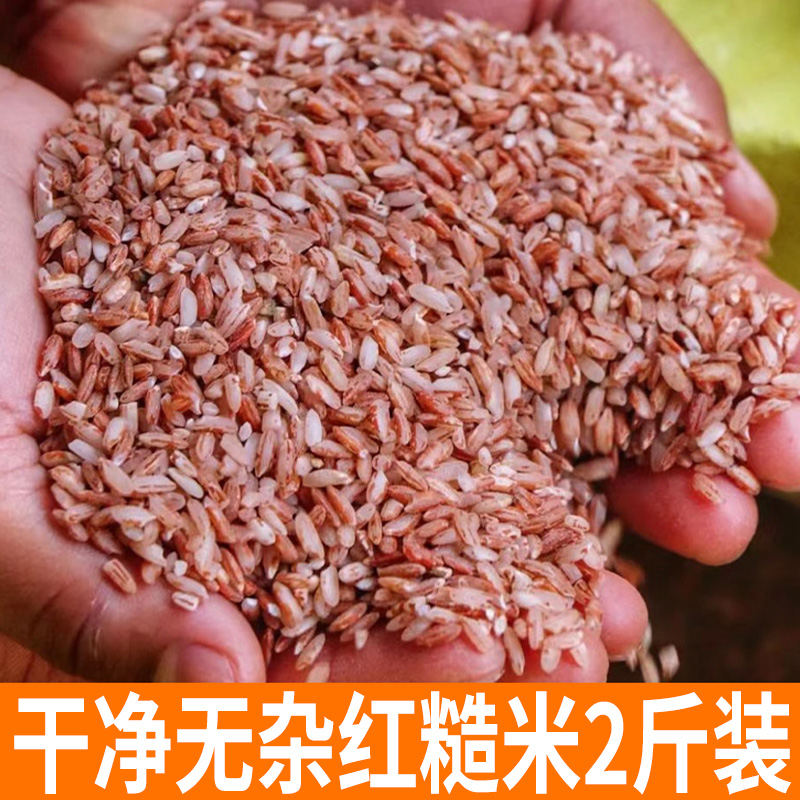 红糙米 2斤农家米五谷杂粮米 农家自种山货农村新货