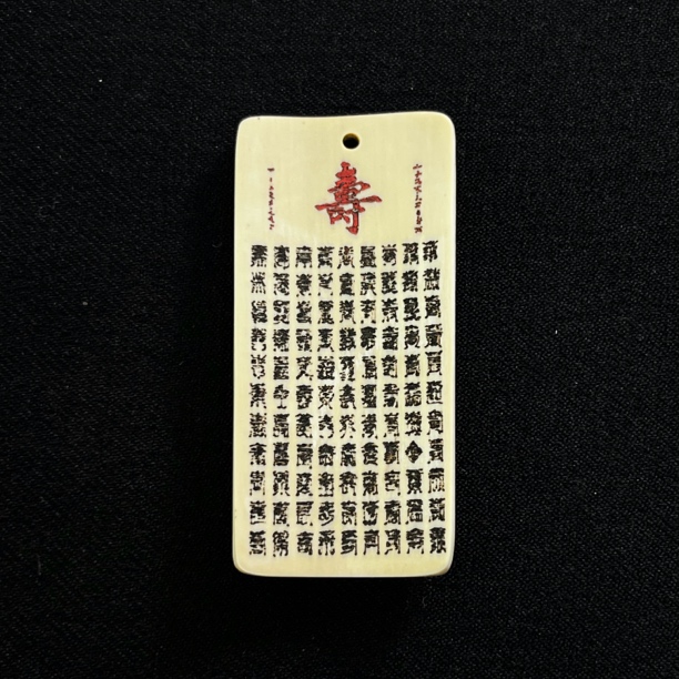 H112009 百寿 只做天然猛犸牙