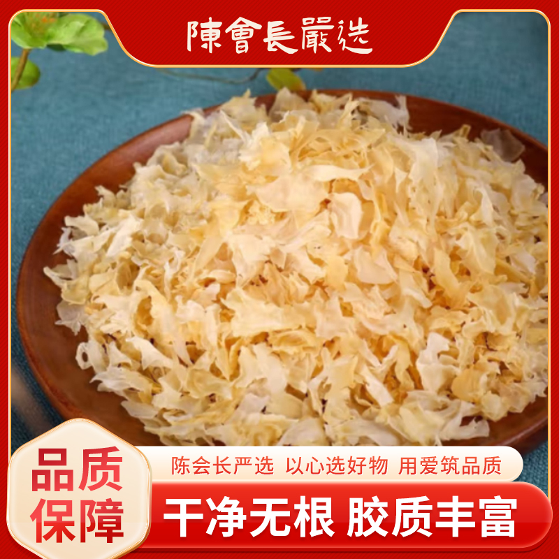 【陈会长严选】银耳碎干货软糯胶质粘稠食用农产品无流熏80g*2罐