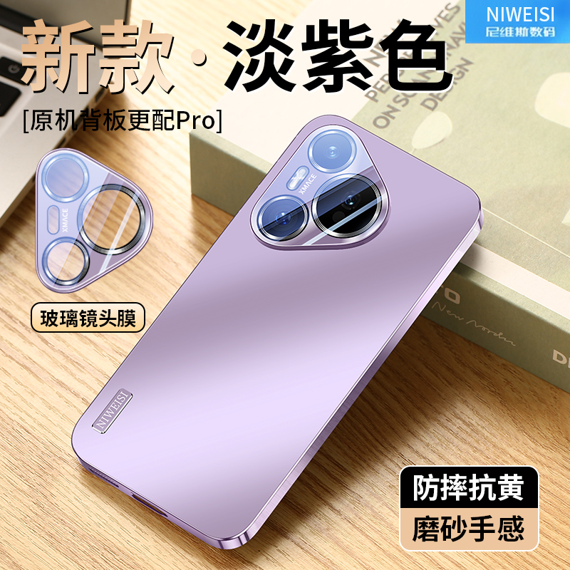 适用华为Pura70手机壳新品Pura70Pro+磨砂AF玻璃镜头全包保护防摔