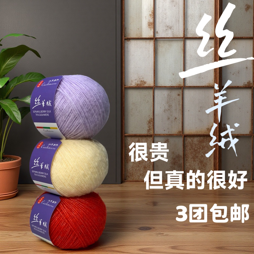 3团包邮【双股丝绒】拉绒丝羊绒线柔软亲肤勾织围巾材料【1两/50克】