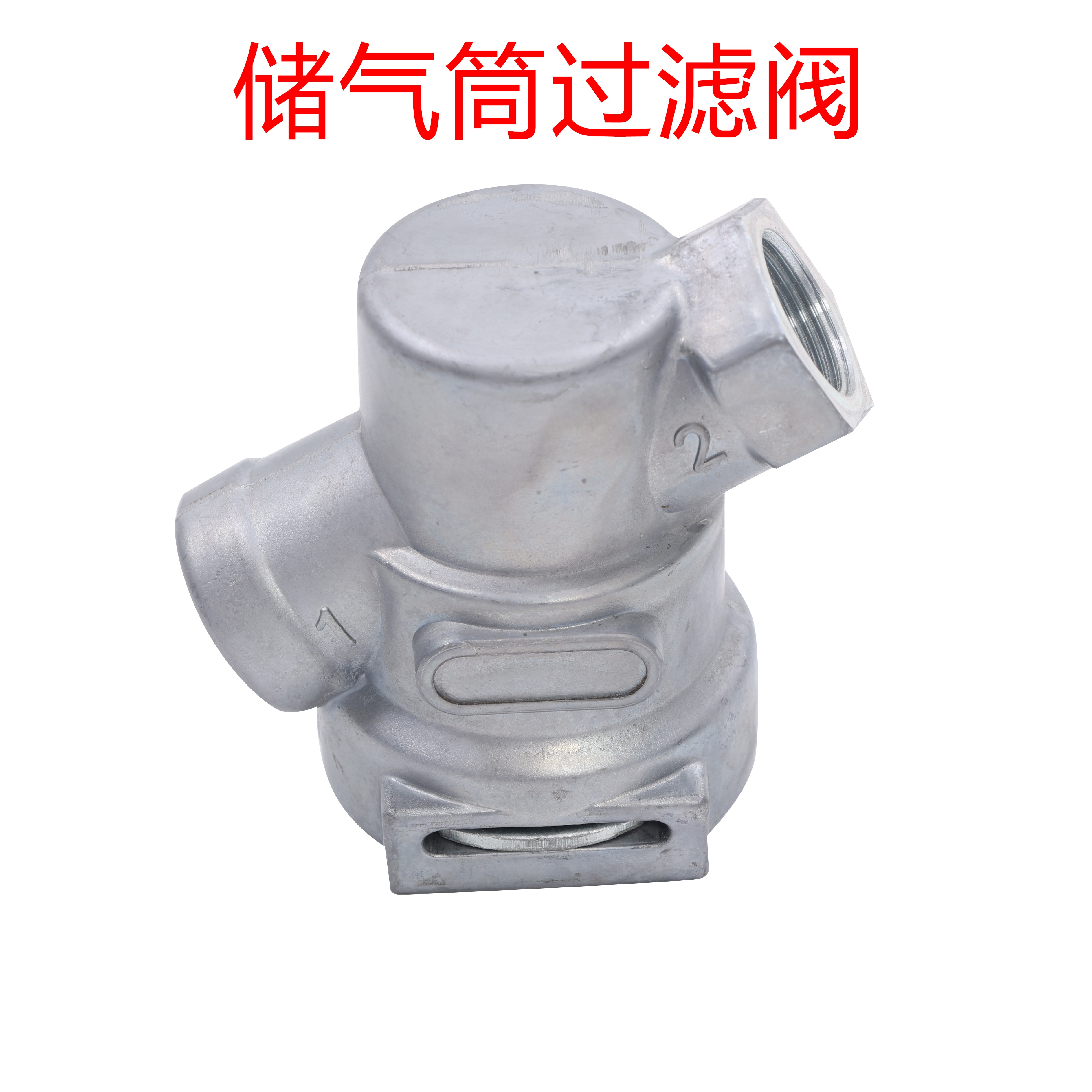 储气筒空气悬挂管路过滤阀  过滤气路杂质  水分