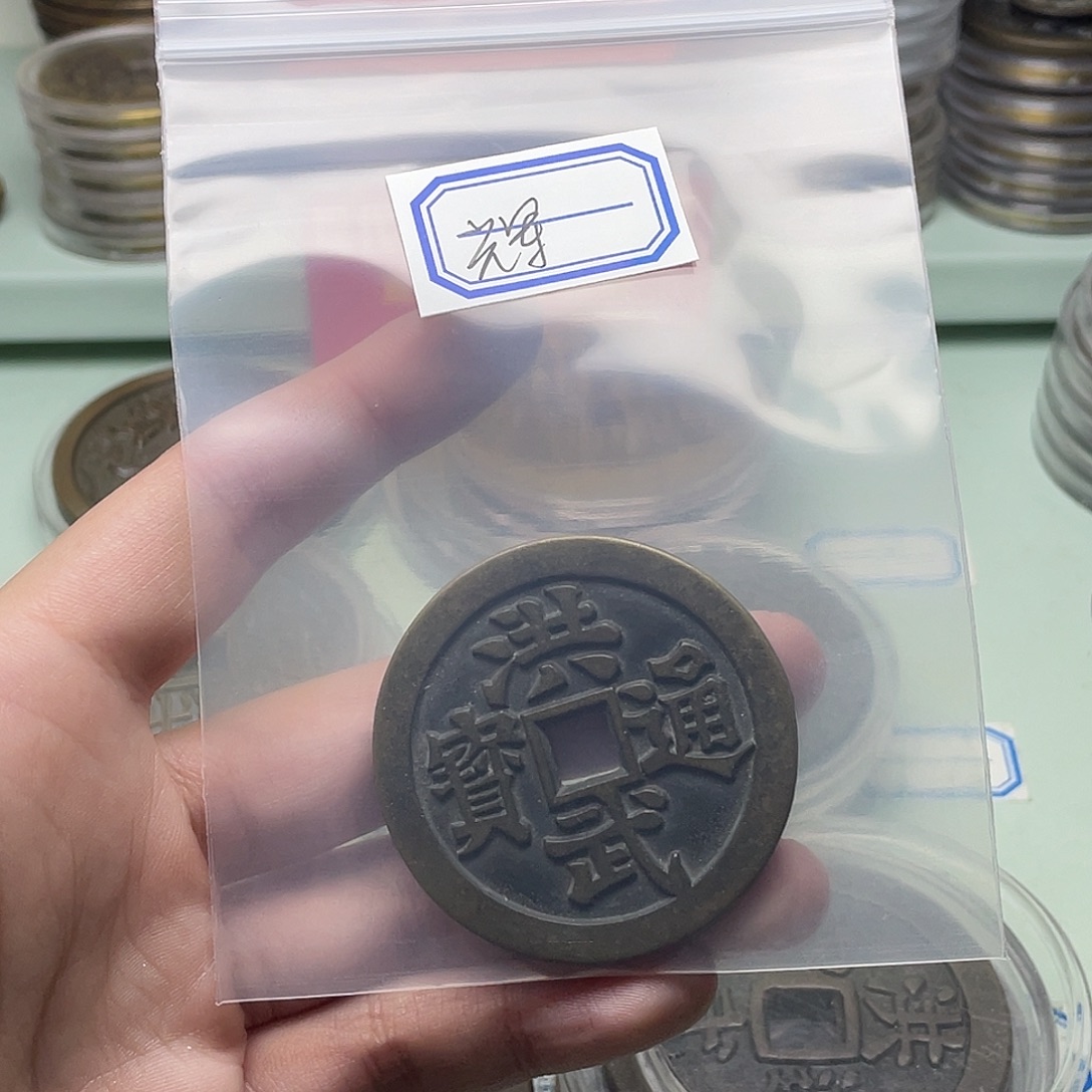 辉***铜一物一拍 现场下单