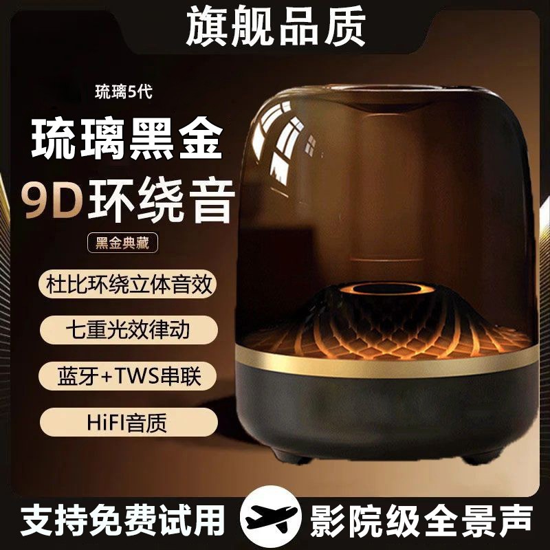 华强北新款四代琉璃同款无线蓝牙音箱家用蓝牙音响