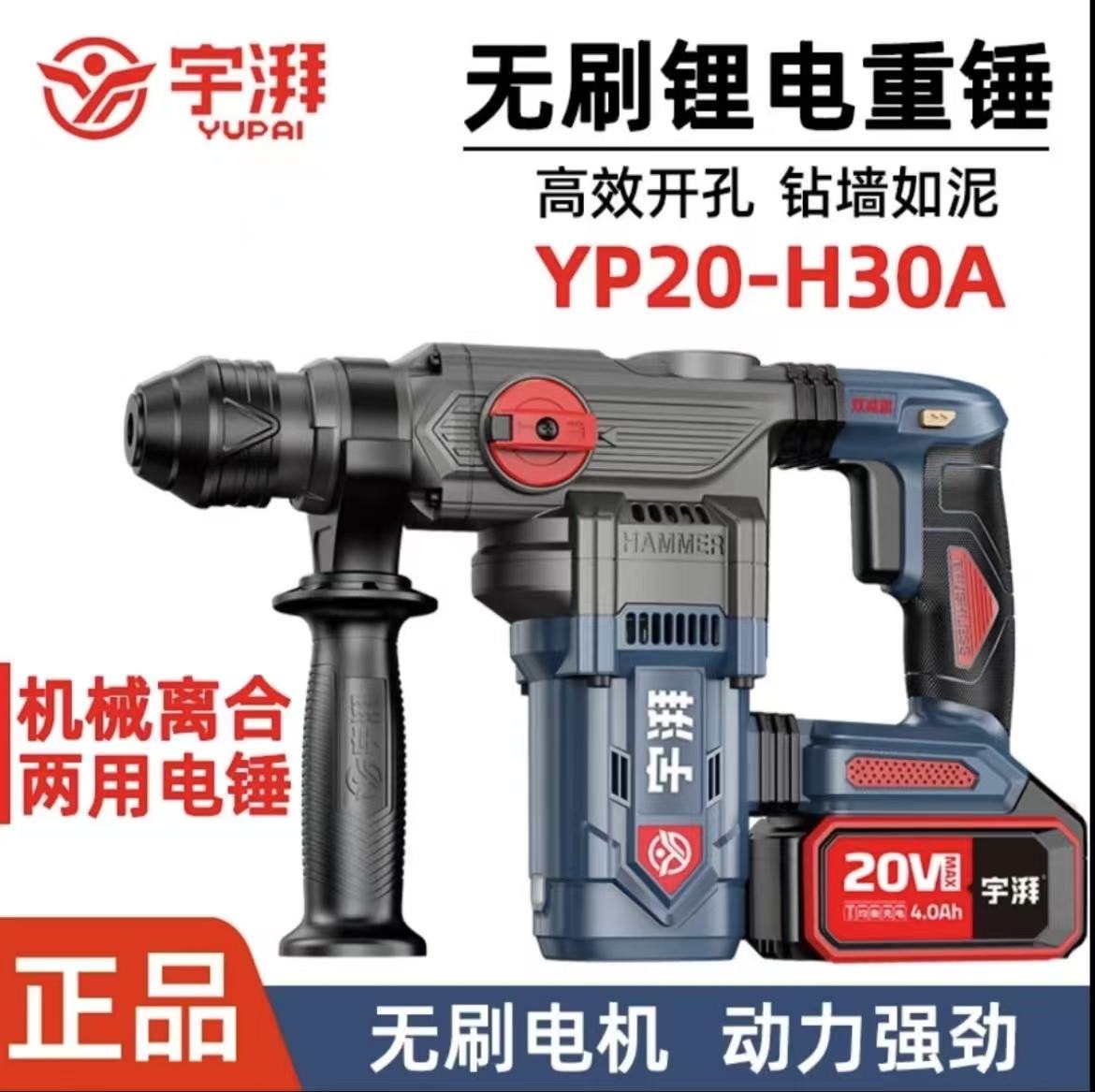 宇牌宇湃锂电重型电锤（方炳钻头）