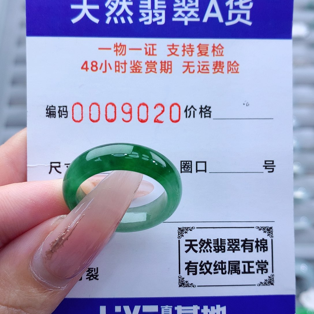 翡翠戒指未镶嵌17号