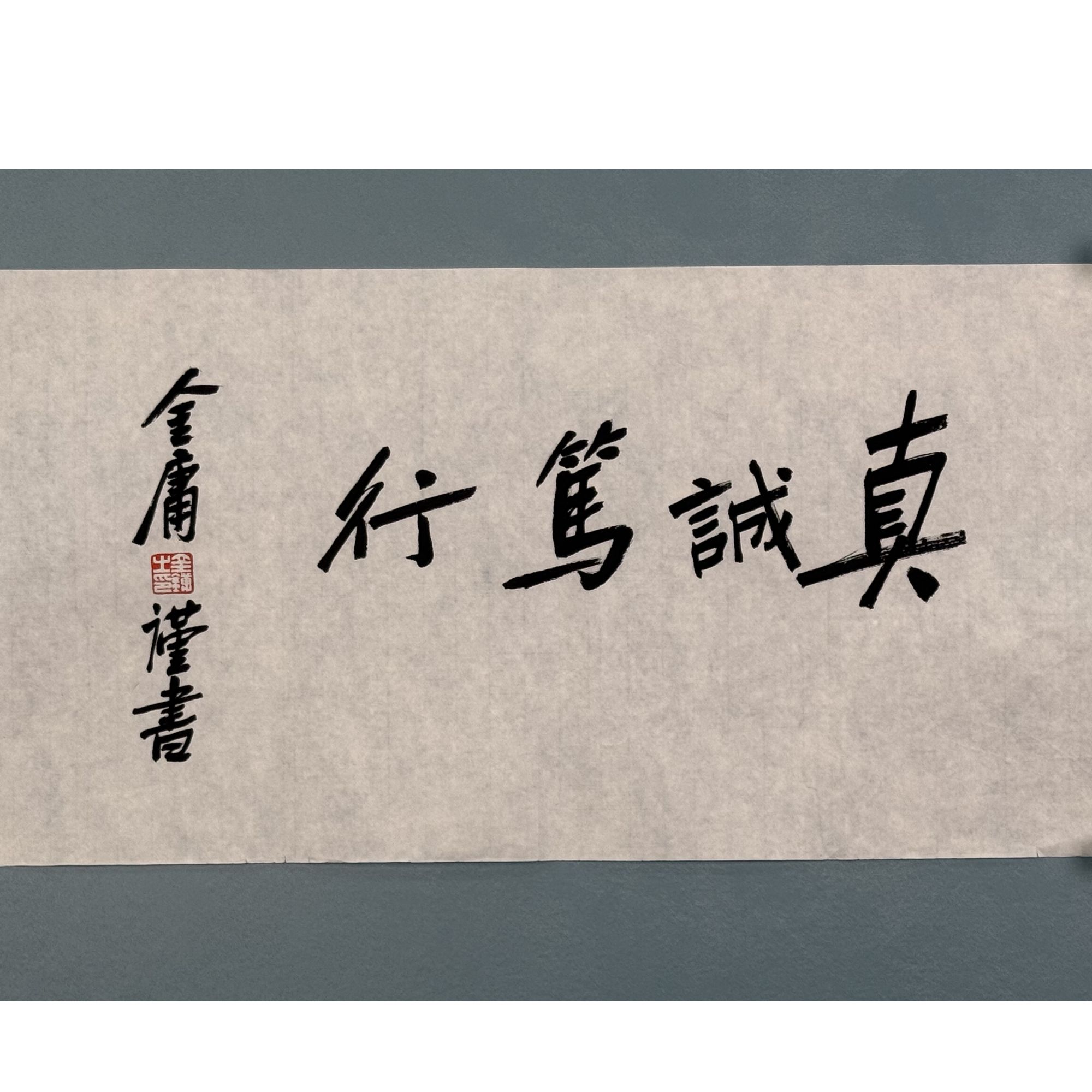 S-1609 金庸 书法 67*35cm