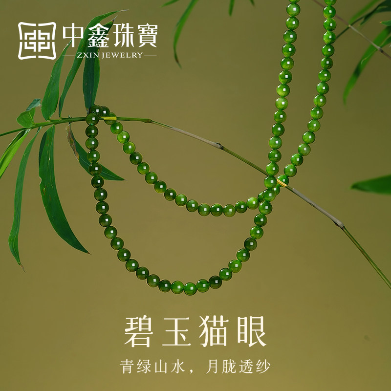 中鑫珠宝天然和田玉冰底猫眼碧玉项链菠菜绿满肉串珠素链长链女款