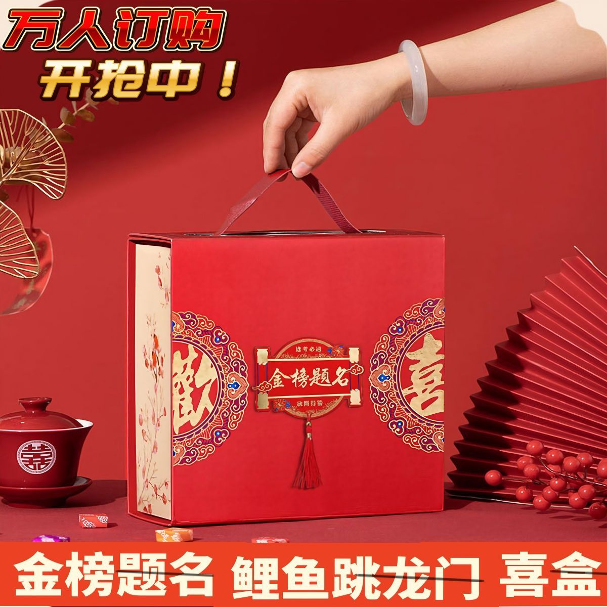 高考中考金榜题名升学季伴手礼盒高质感手提谢师宴喜糖回礼翻盖盒