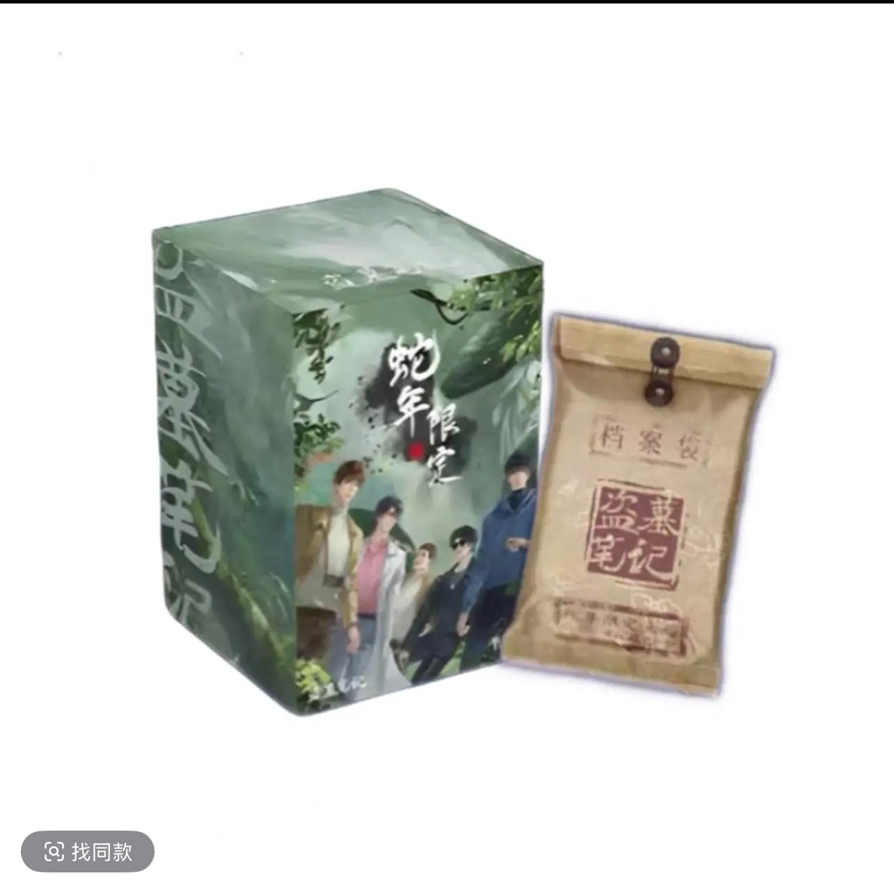 Hitcard【PK散包】盗墓笔记·蛇年限定-Hitcard 尊享收藏卡第二弹
