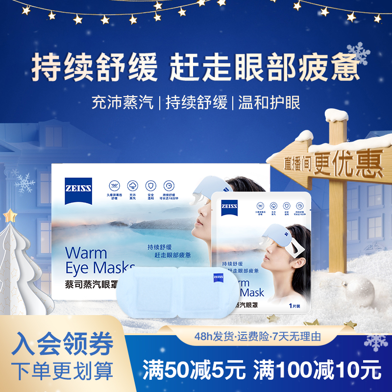Zeiss/蔡司蒸汽眼罩40片热敷舒缓遮光睡眠眼贴亲肤护眼
