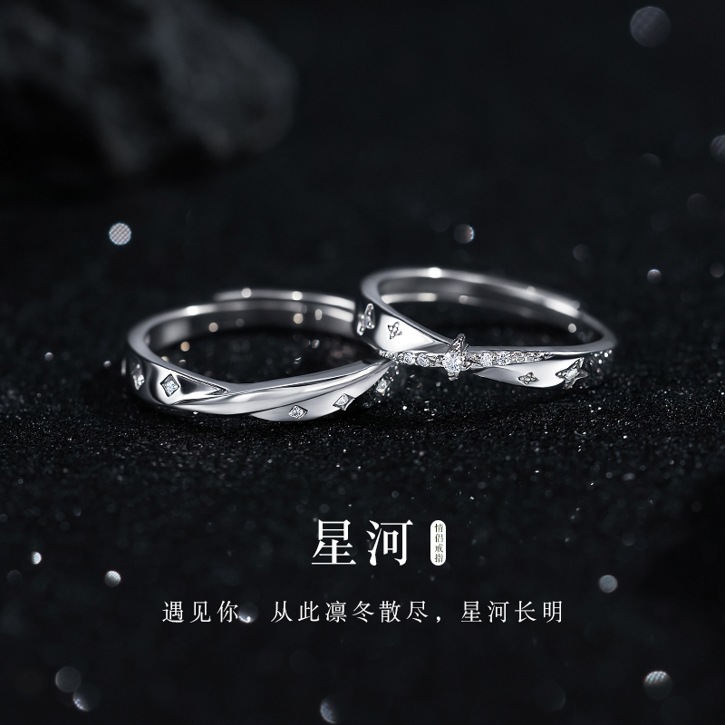 925银戒指 星河情侣戒指银女男一对小众设计款对戒生日纪念日礼物商品图