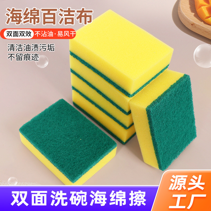 海绵擦抹布海绵刷去污洗碗刷高密度刷洗清洁刷加厚擦洗百洁布.