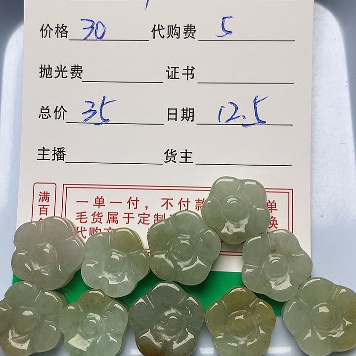 a***7翡翠未镶嵌手链翡翠小花