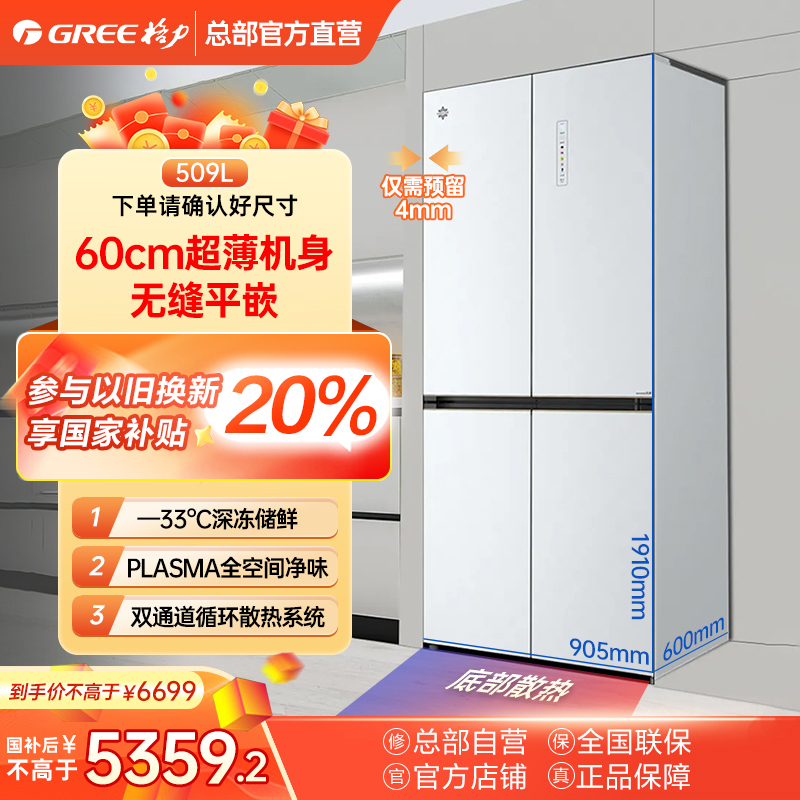 政府补贴/格力晶弘十字对开门冰箱 509L BCD-509WPSG白