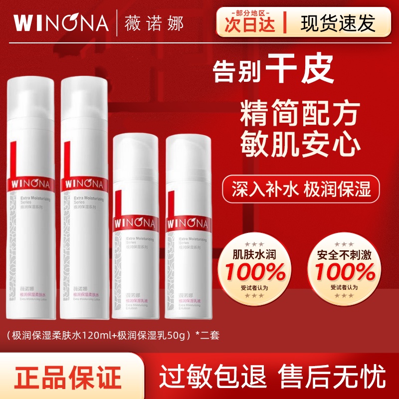 薇诺娜极润保湿柔肤水乳二套组合干皮补水舒缓修护敏感肌适用正品