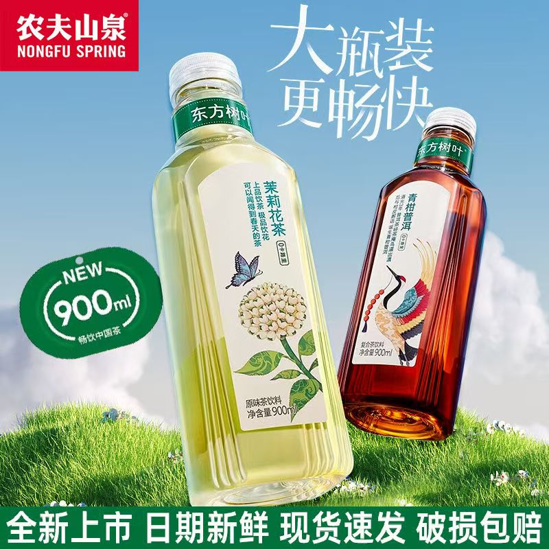 农夫山泉东方树叶调味茶饮料900ml*4大瓶装青柑普洱茶茉莉花茶0糖