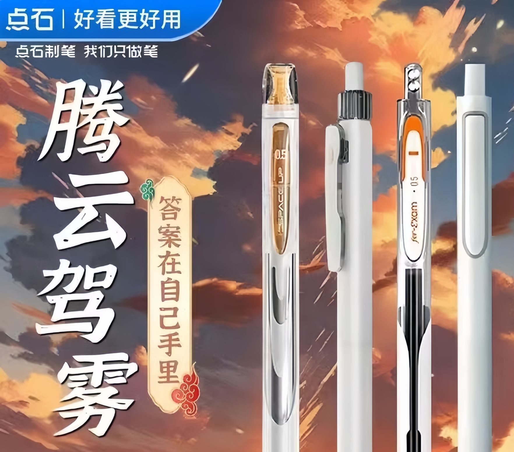 604点石中性笔高颜值银河组合按动速干学生刷题套装时空考试