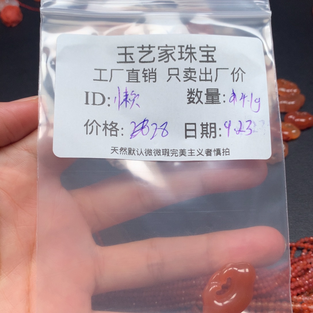 *****未镶嵌手链南红玛瑙