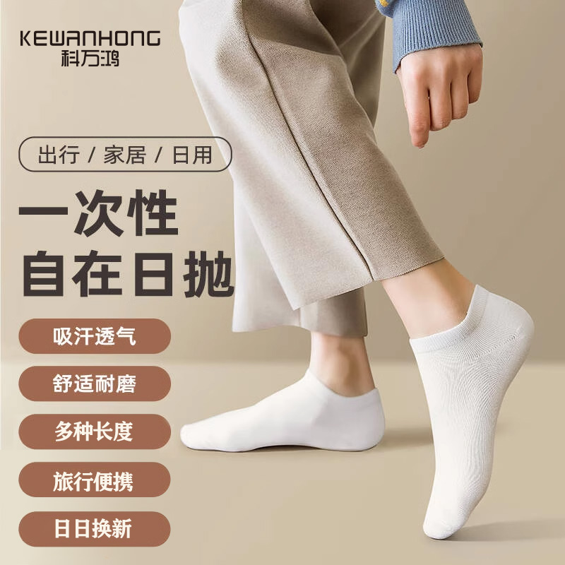 一次性袜子夏季男女款通用日抛压缩便携旅行军训中筒短袜出差防臭