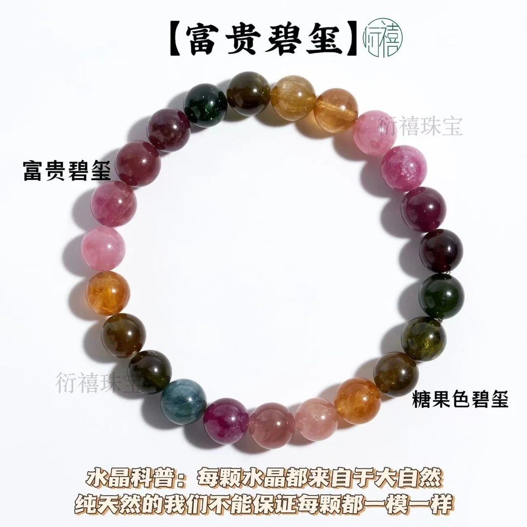 新中式彩虹碧玺手串高货糖果色碧玺单圈时尚多样性发一