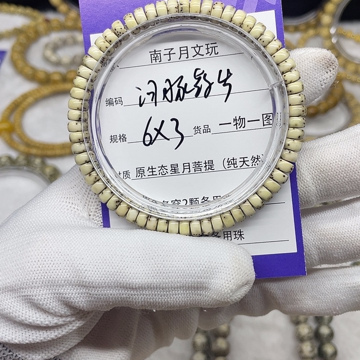 星月菩提手串星月菩提6-3