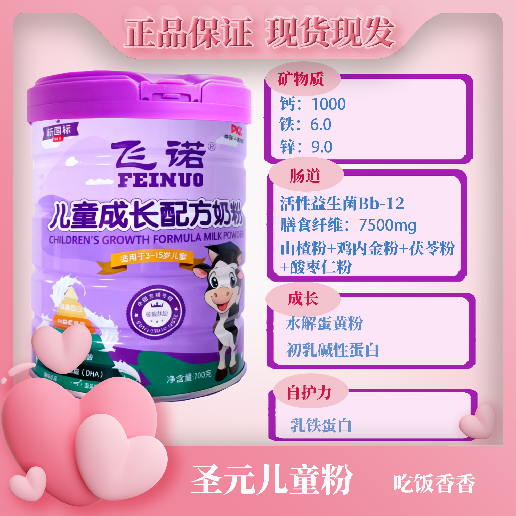 飞诺      儿童成长奶粉700克