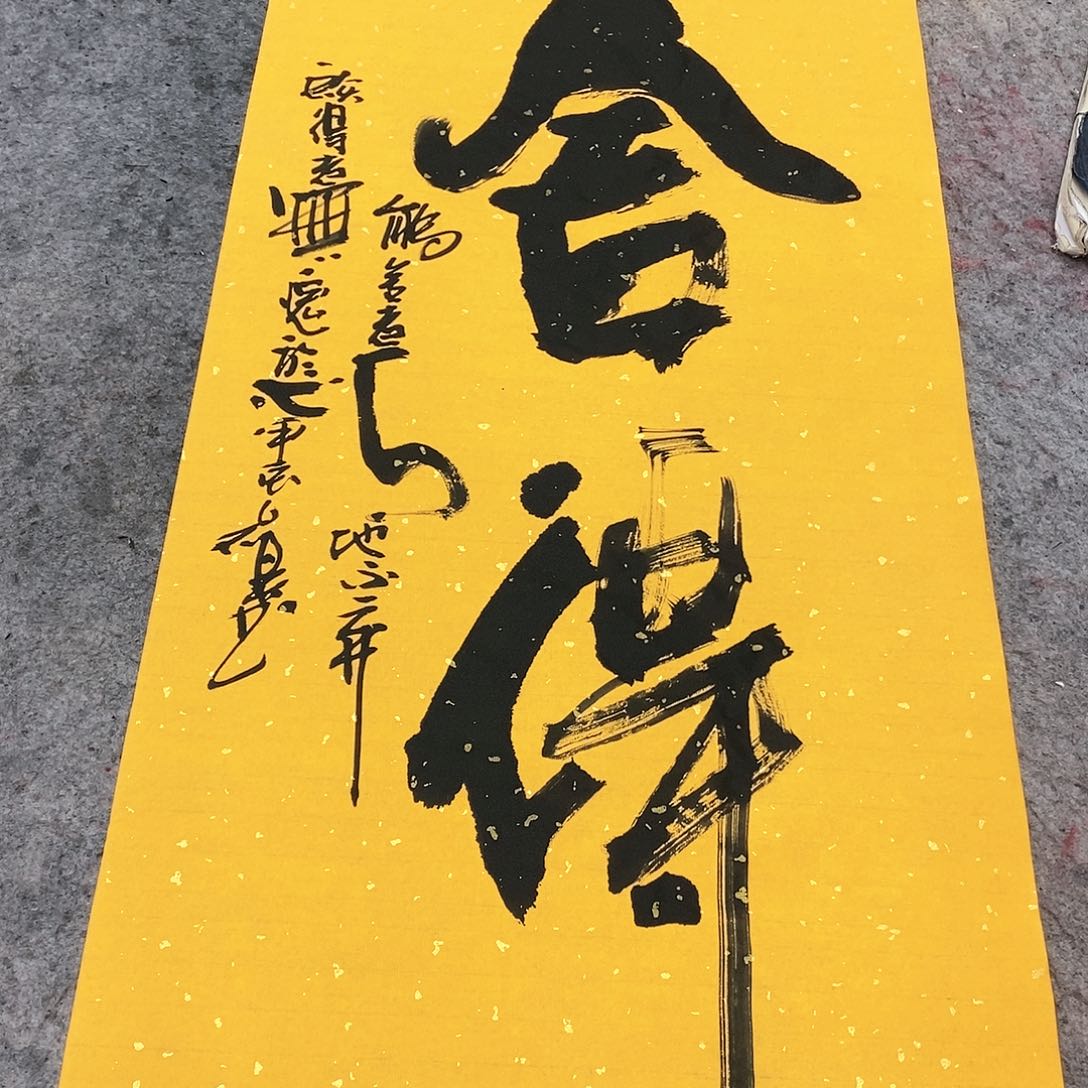书法吴昊老师手写