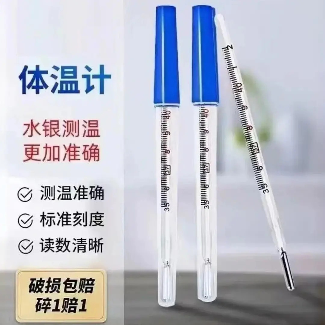 【现货现发】老款水银体温计家用温度计高精准测量工具玩具腋下式