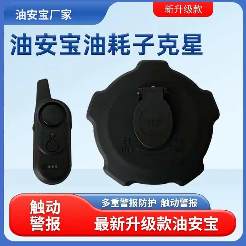 大货车防盗油箱盖塑料油箱盖子大货车防偷油神器货车油箱盖