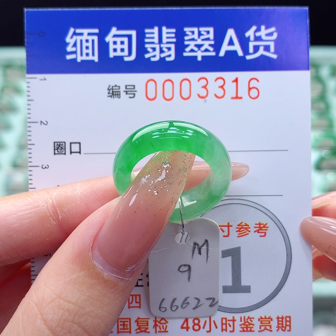 翡翠戒指未镶嵌9号