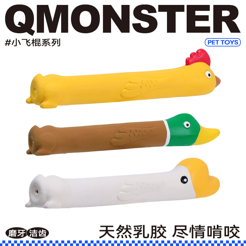 QMONSTER【小飞棍】狗狗宠物玩具乳胶发声巡回玩具互动玩耍陪伴