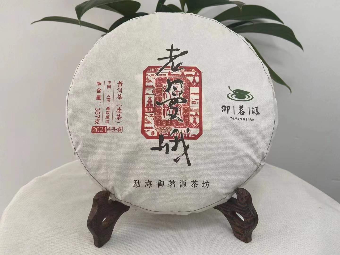  2021 年老曼峨 普洱生茶