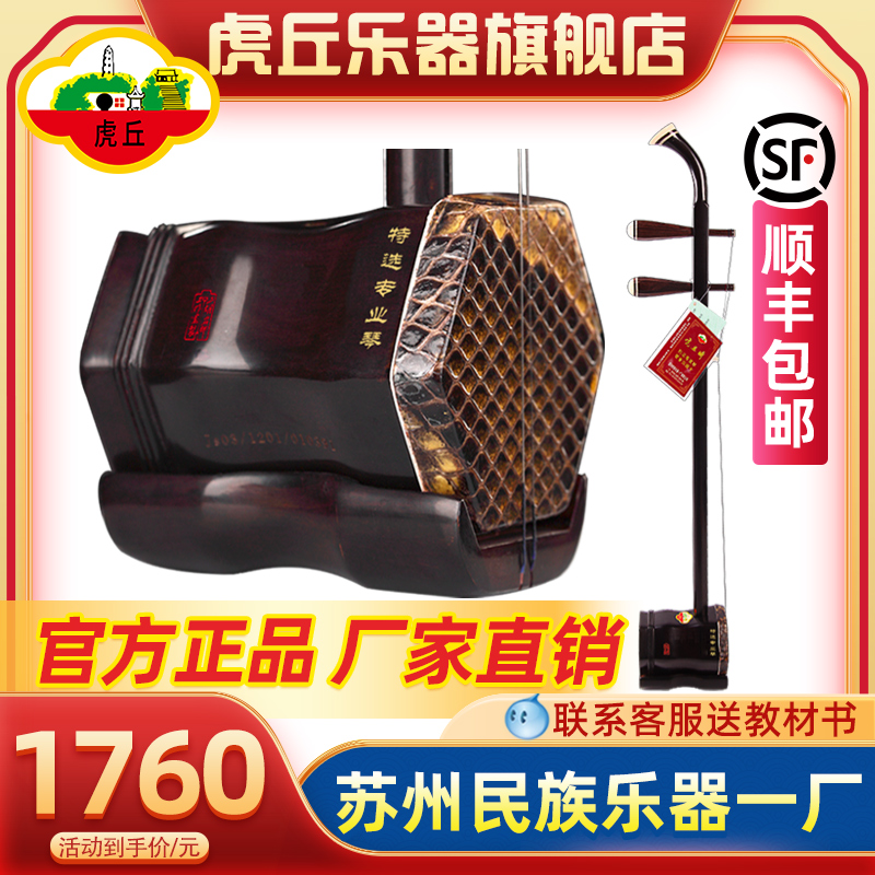 虎丘牌红木二胡乐器厂家直销初学者入门考级专业演奏苏州胡琴9242