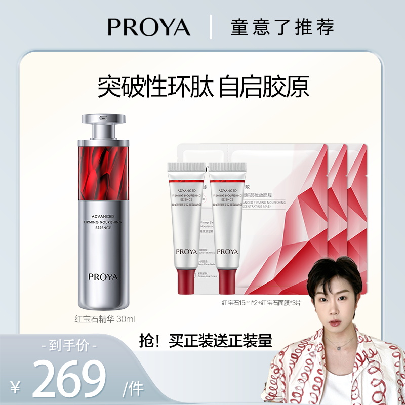 【童意专属】珀莱雅红宝石精华3.0抗皱精华液紧致