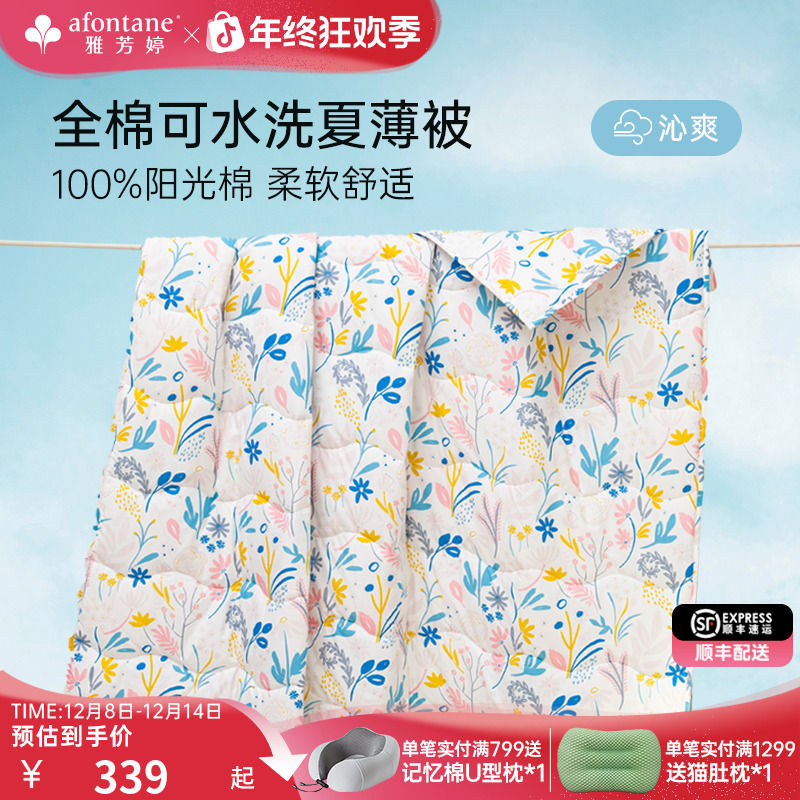 2025年新款雅芳婷可水洗全棉夏薄被夏季透气吸汗夏凉被凉感空调被