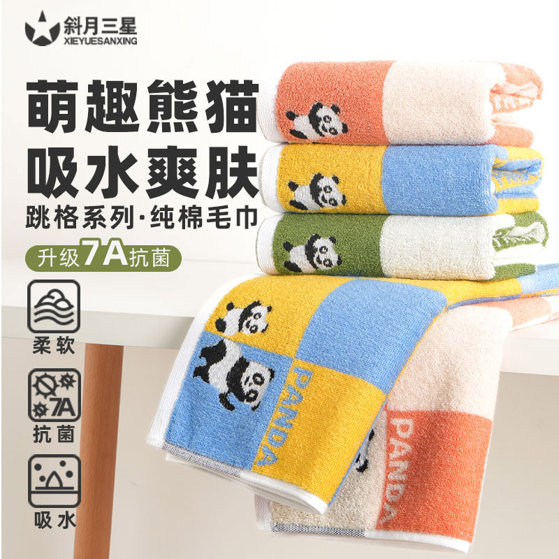 斜月三星抗菌纯棉毛巾柔软可爱熊猫吸水速干家用棉柔成人擦脸面巾