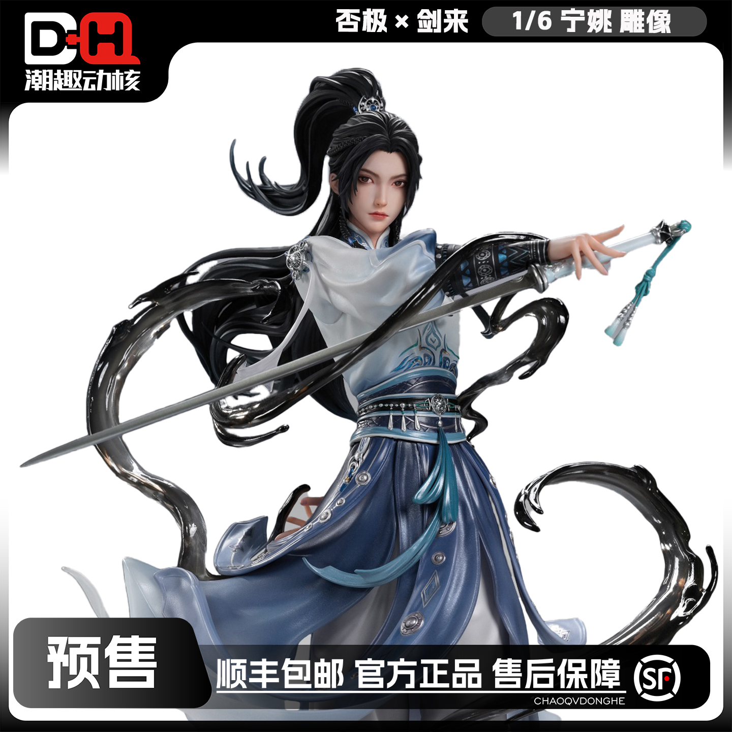 否极正版预售 否极×《剑来》动画第二季-1/6【宁姚】轻雕像