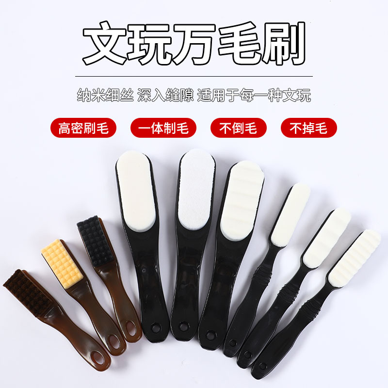 文玩纳米软毛清洁抛光包浆波浪形棋格曲面核桃金刚工具刷