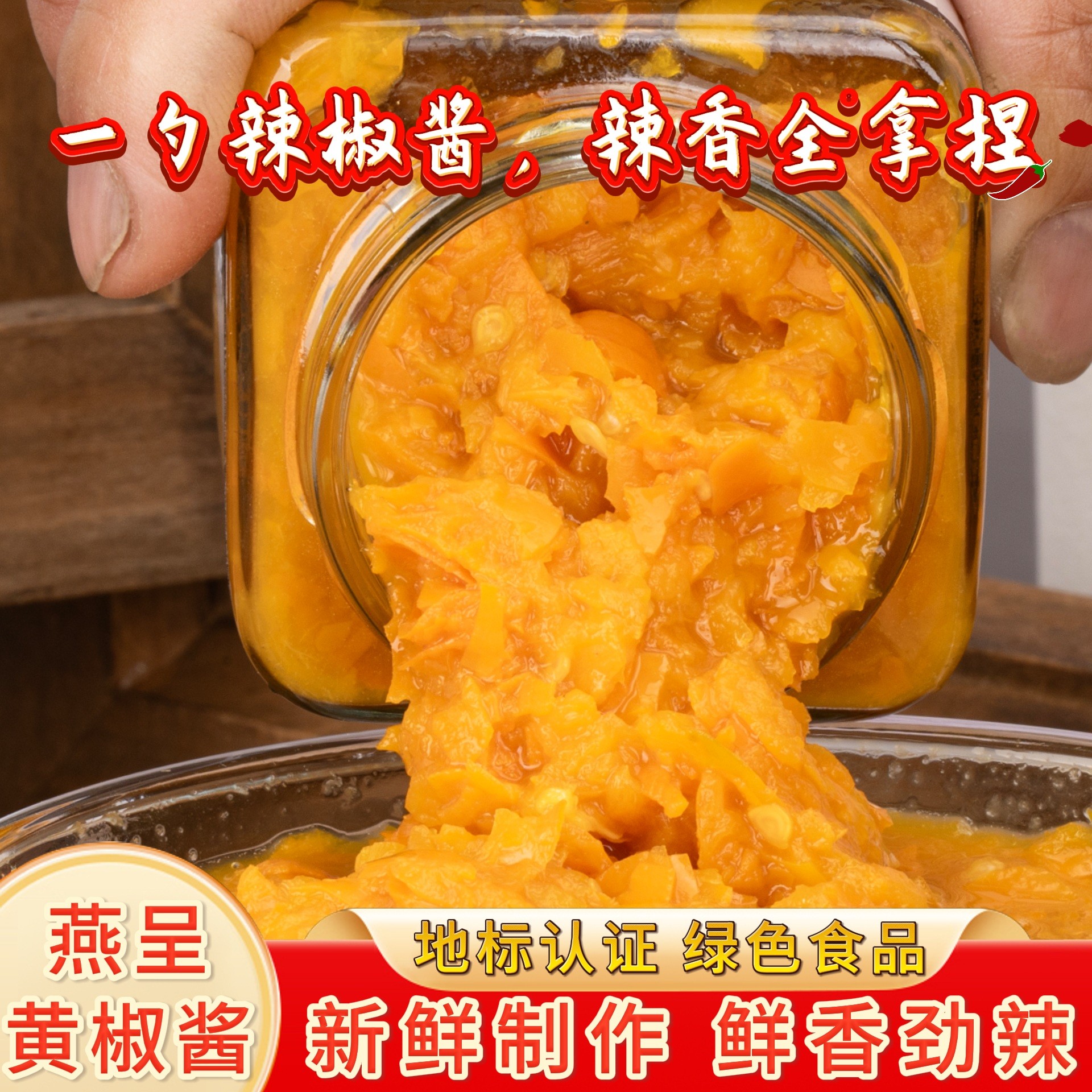 永安黄椒酱特辣低脂即食拌面黄椒酱特辣福鼎肉片辣椒酱下饭酱