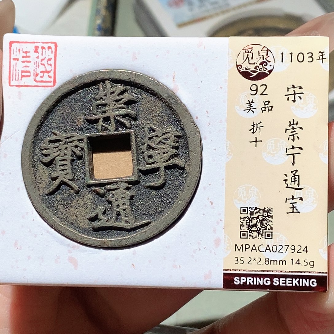 铜觅泉评级古钱币一枚 蒋涵